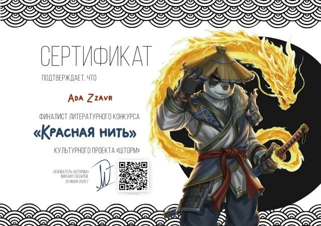 Сертификат финалиста конкурса Красная нить
