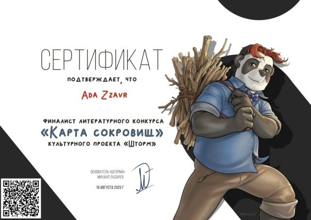 Сертификат финалиста конкурса Карта сокровищ